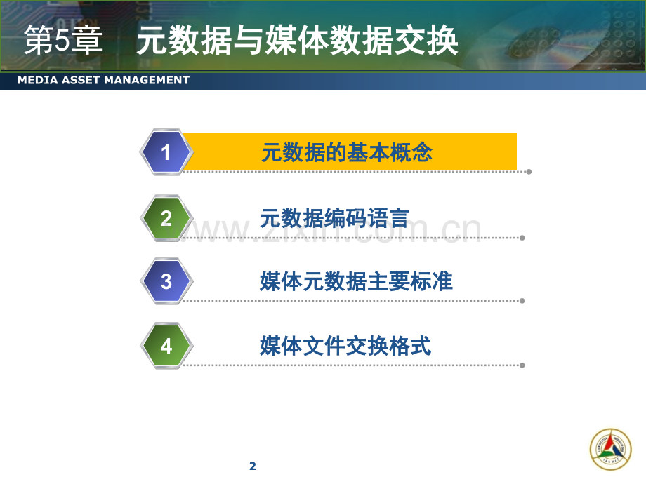 媒资管理元数据与媒体数据交换(课堂PPT).ppt_第2页