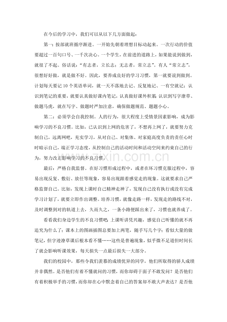养成良好习惯的重要性.doc_第2页