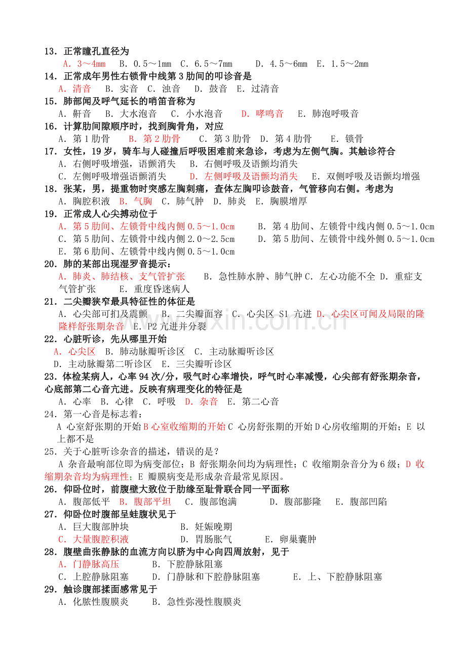 南护专12健康评估复习题.doc_第2页