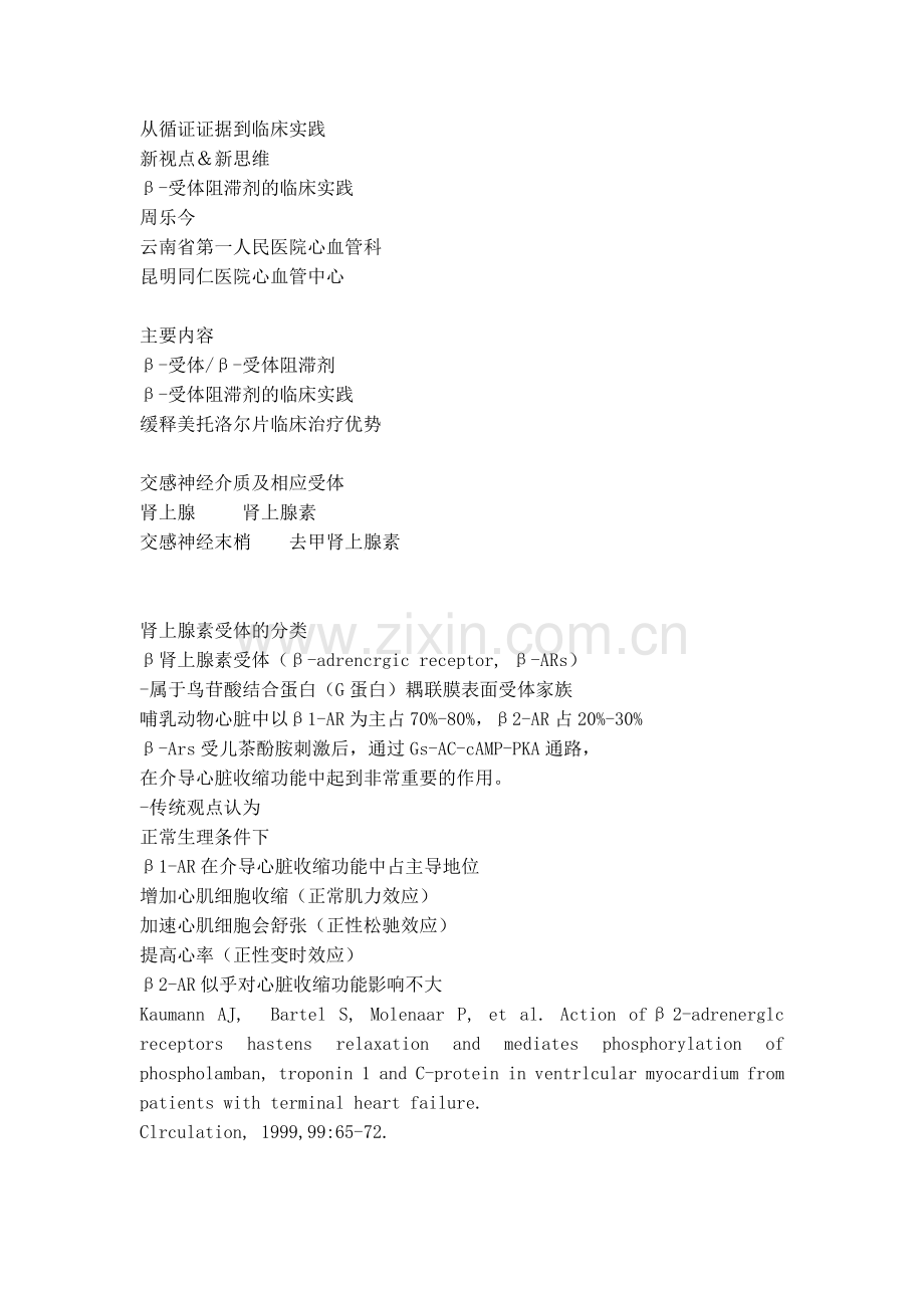 从循证证据到临床实践.doc_第1页