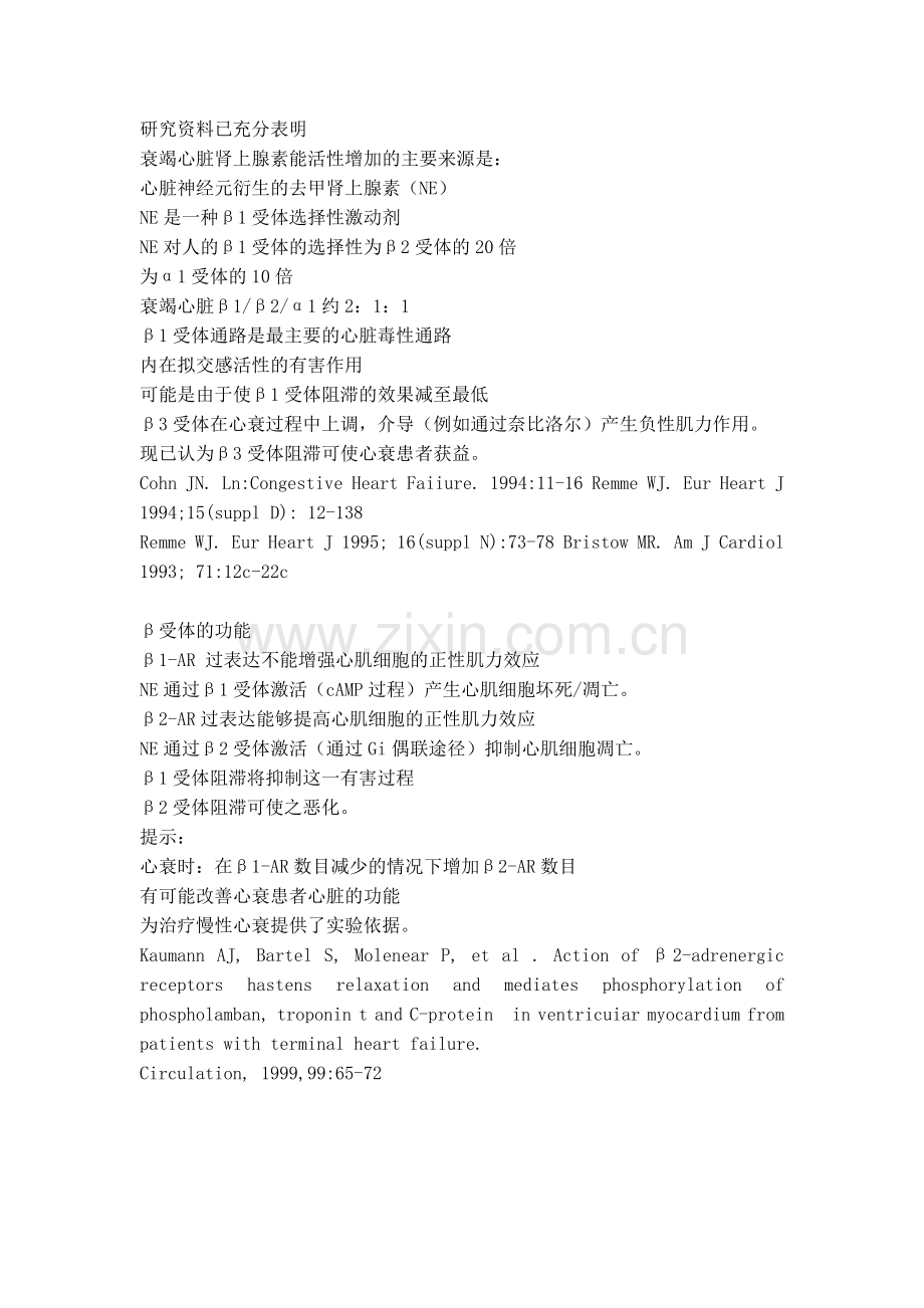 从循证证据到临床实践.doc_第2页
