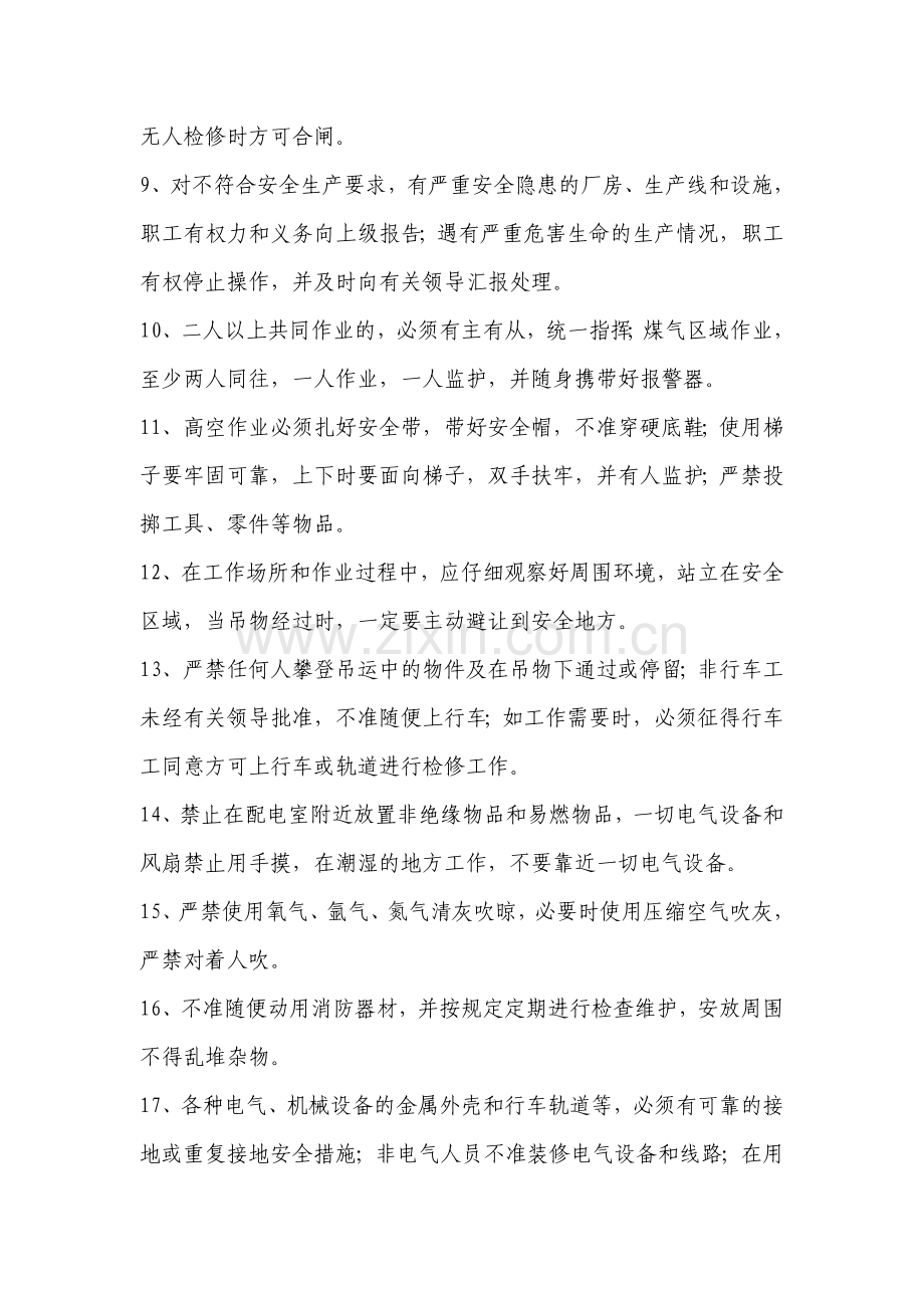 企业岗位标准化管理制度.doc_第2页