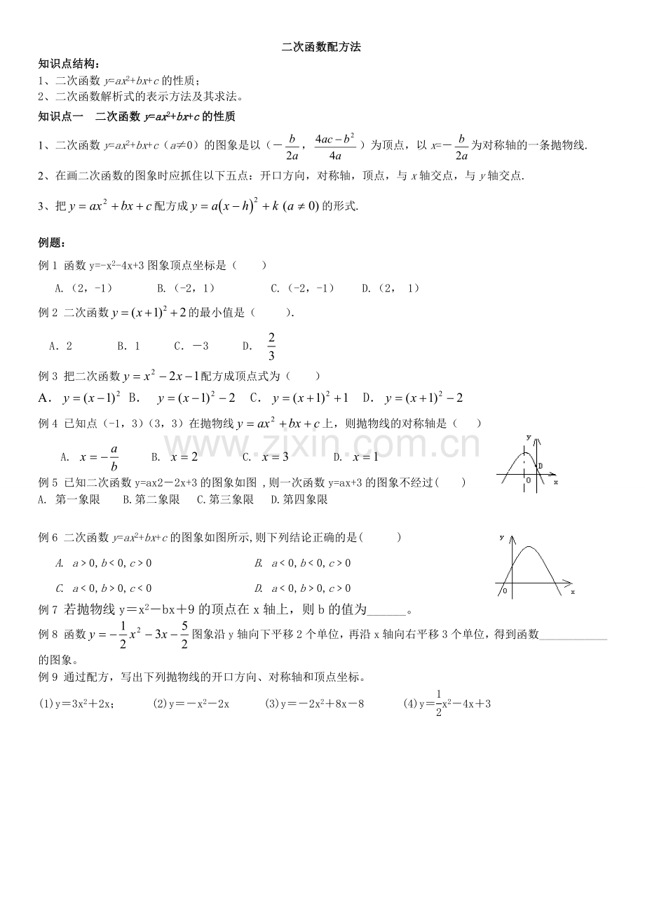 二次函数配方.doc_第1页