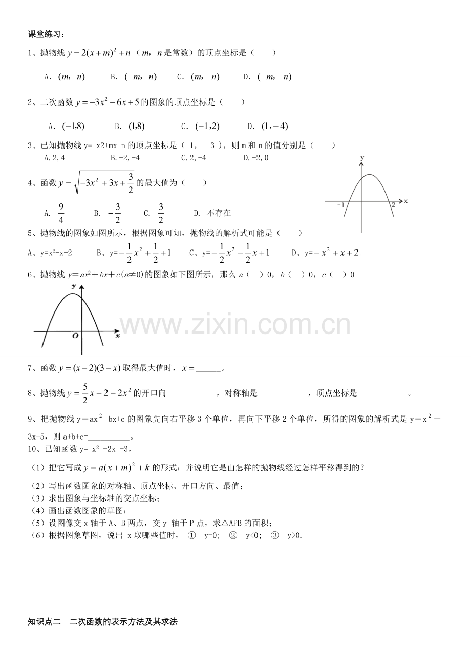 二次函数配方.doc_第2页