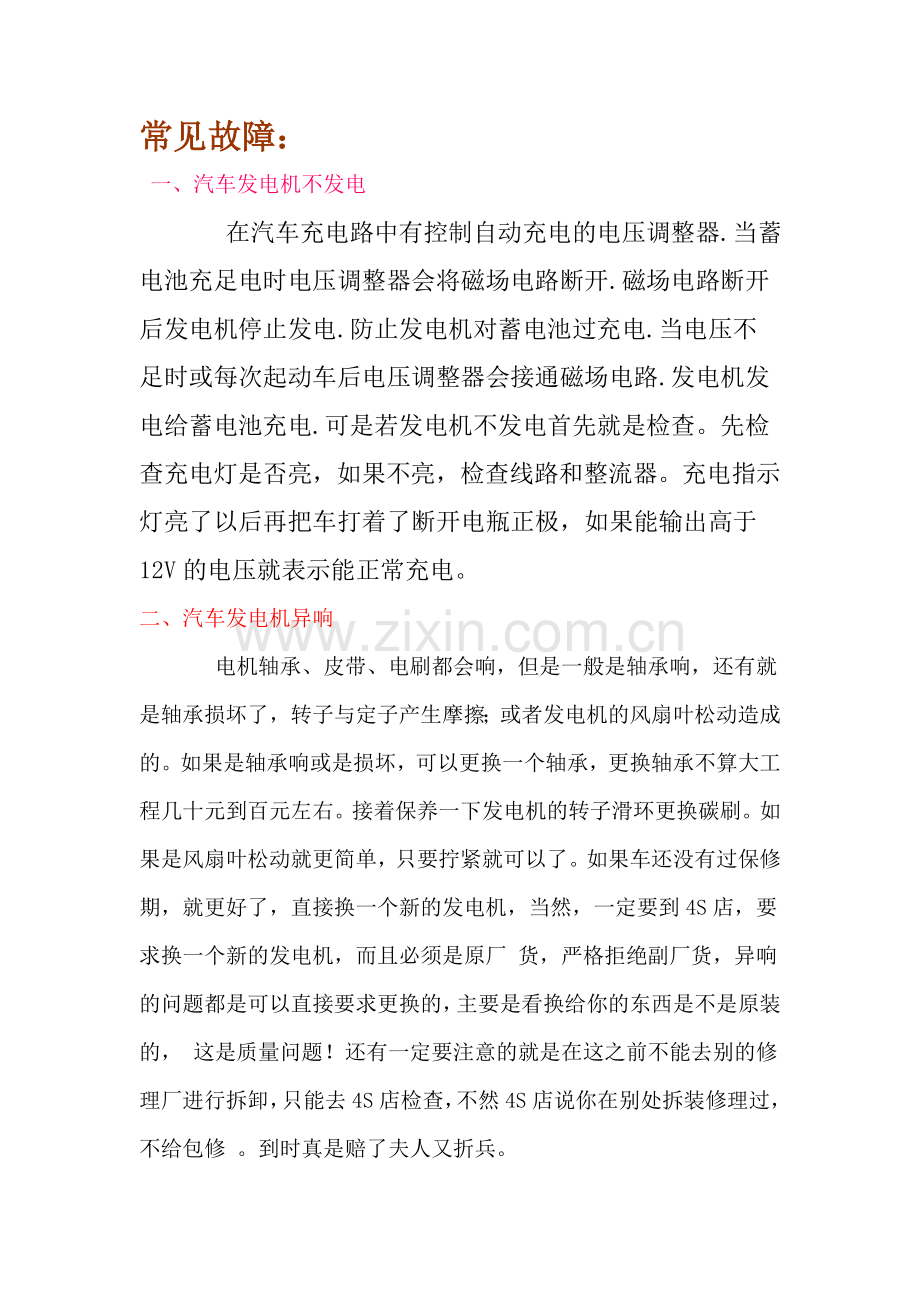 发电机常见故障.doc_第1页