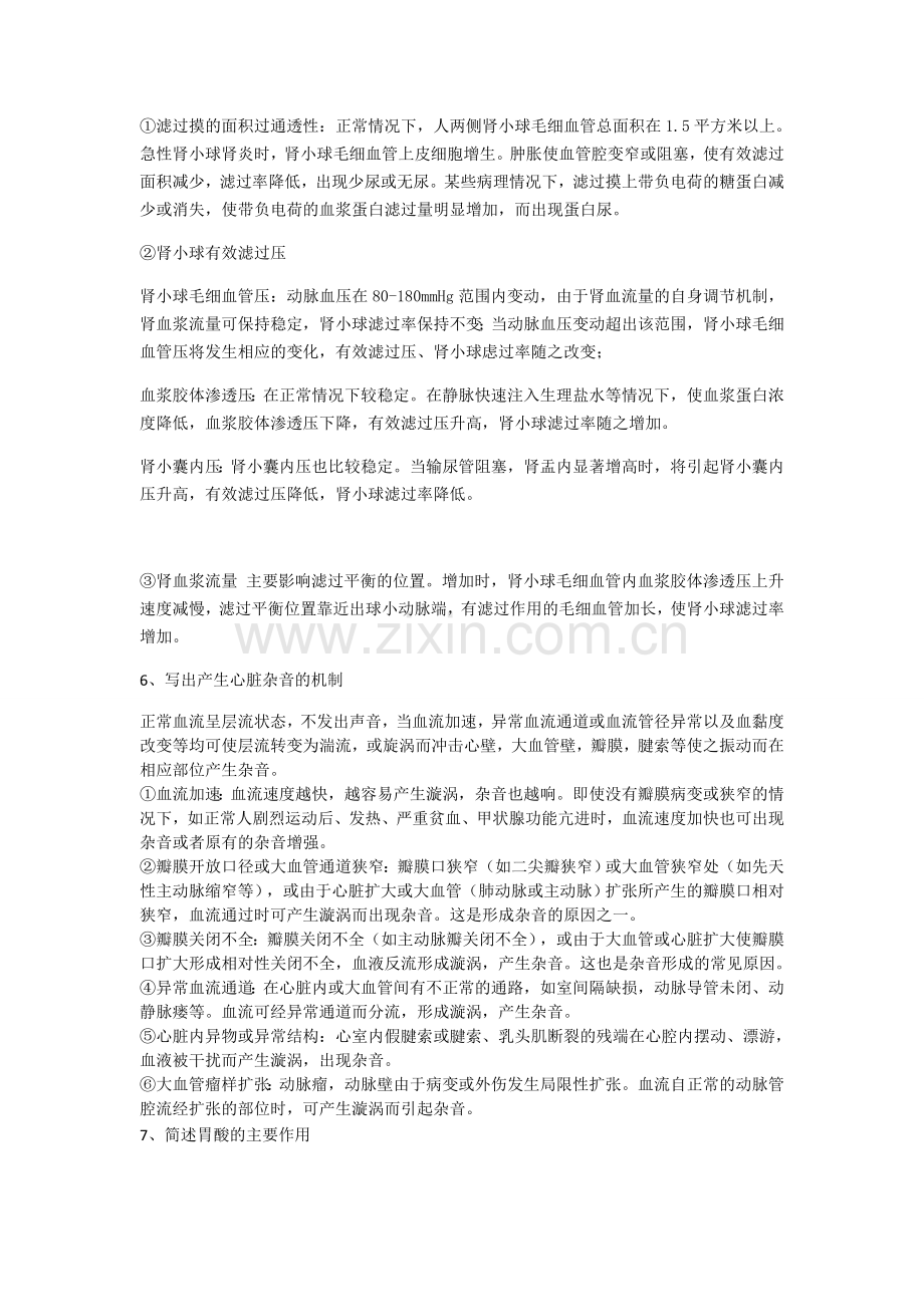 医学基础知识-简答题.doc_第2页