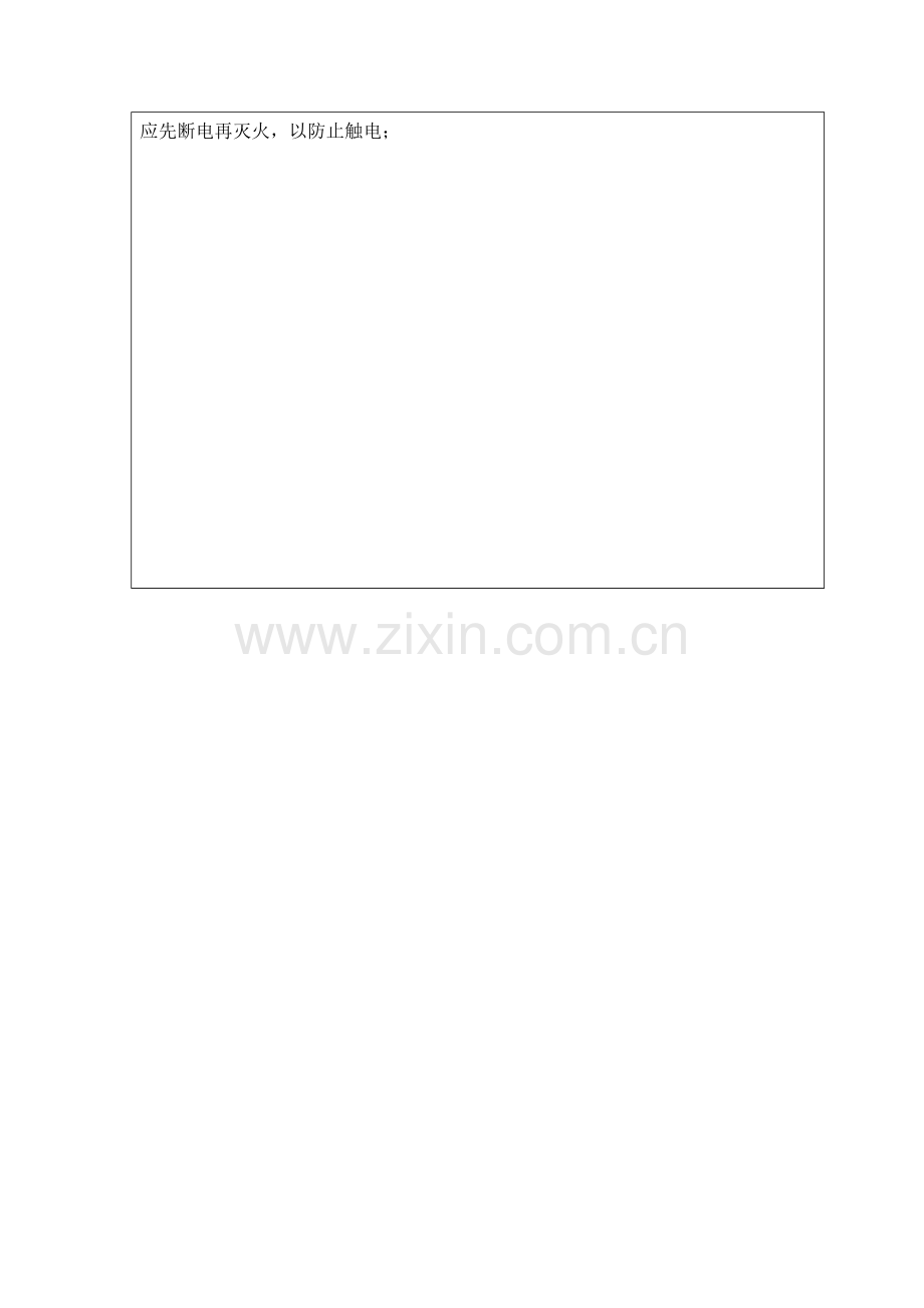 员工消防安全教育培训记录doc.doc_第2页