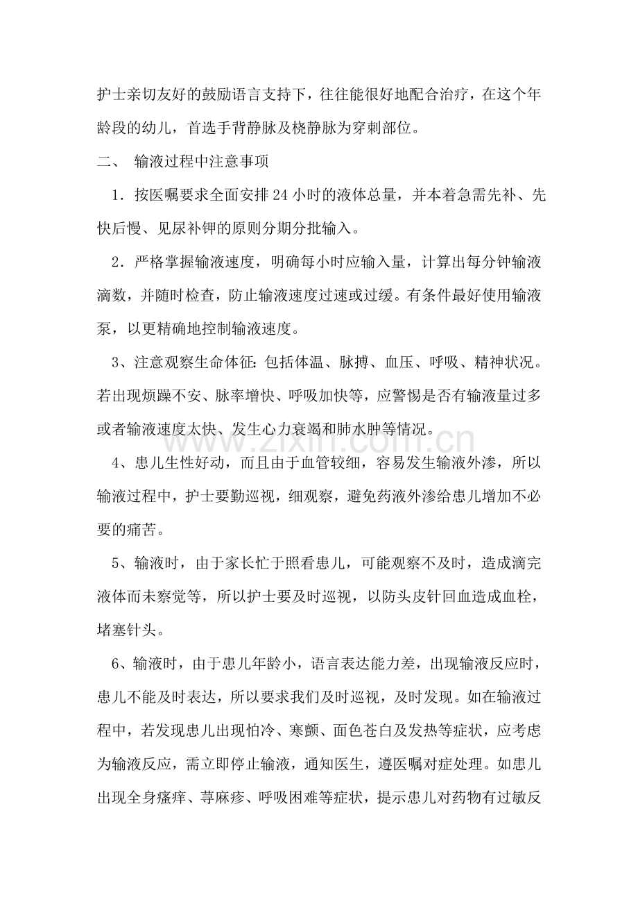 婴幼儿输液注意事项.doc_第2页