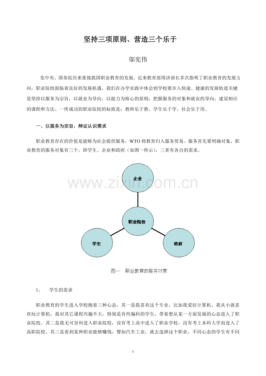 坚持三项原则、营造三个乐于论文-毕设论文.doc_第1页