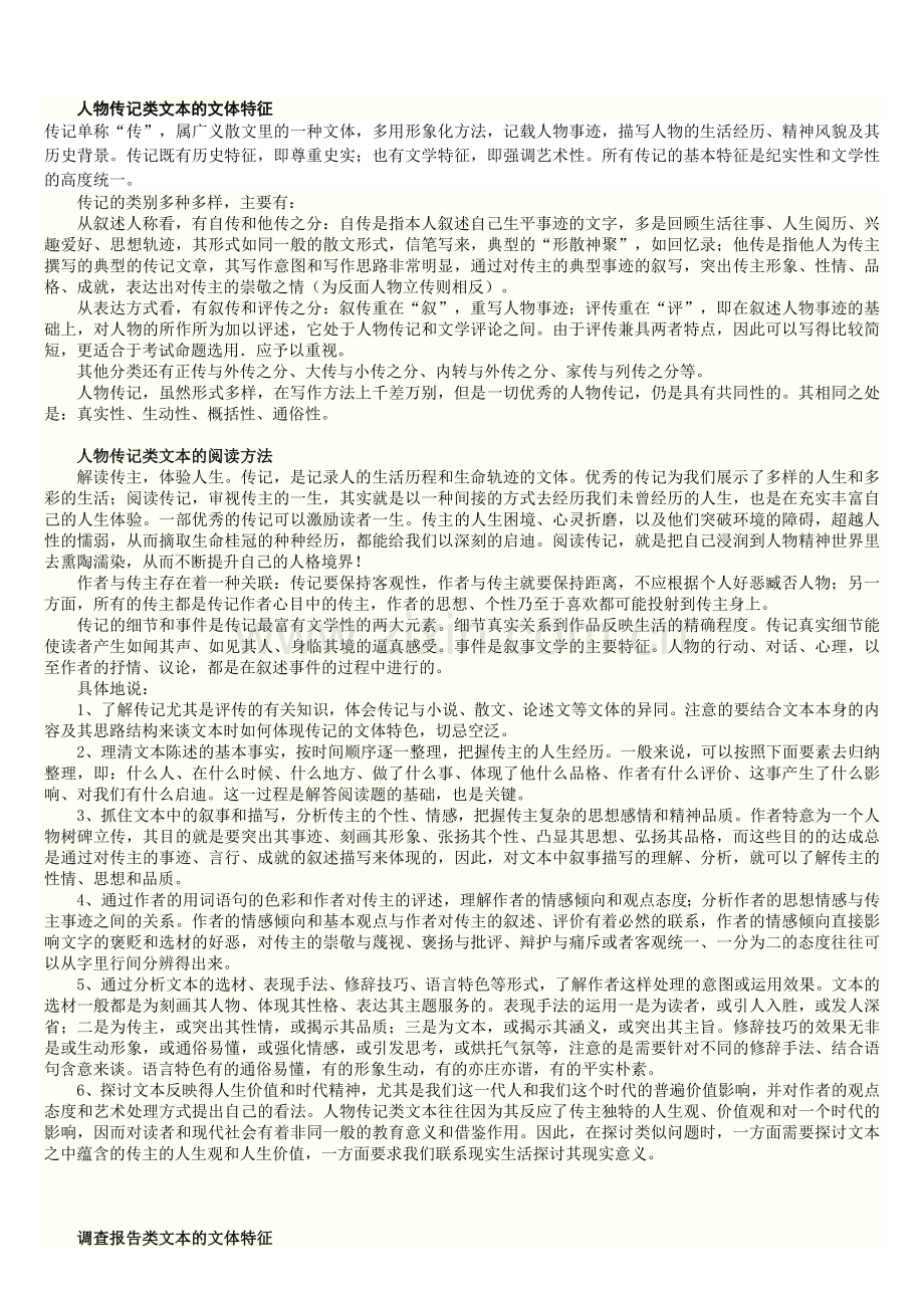 实用类文本的文体特征.doc_第1页