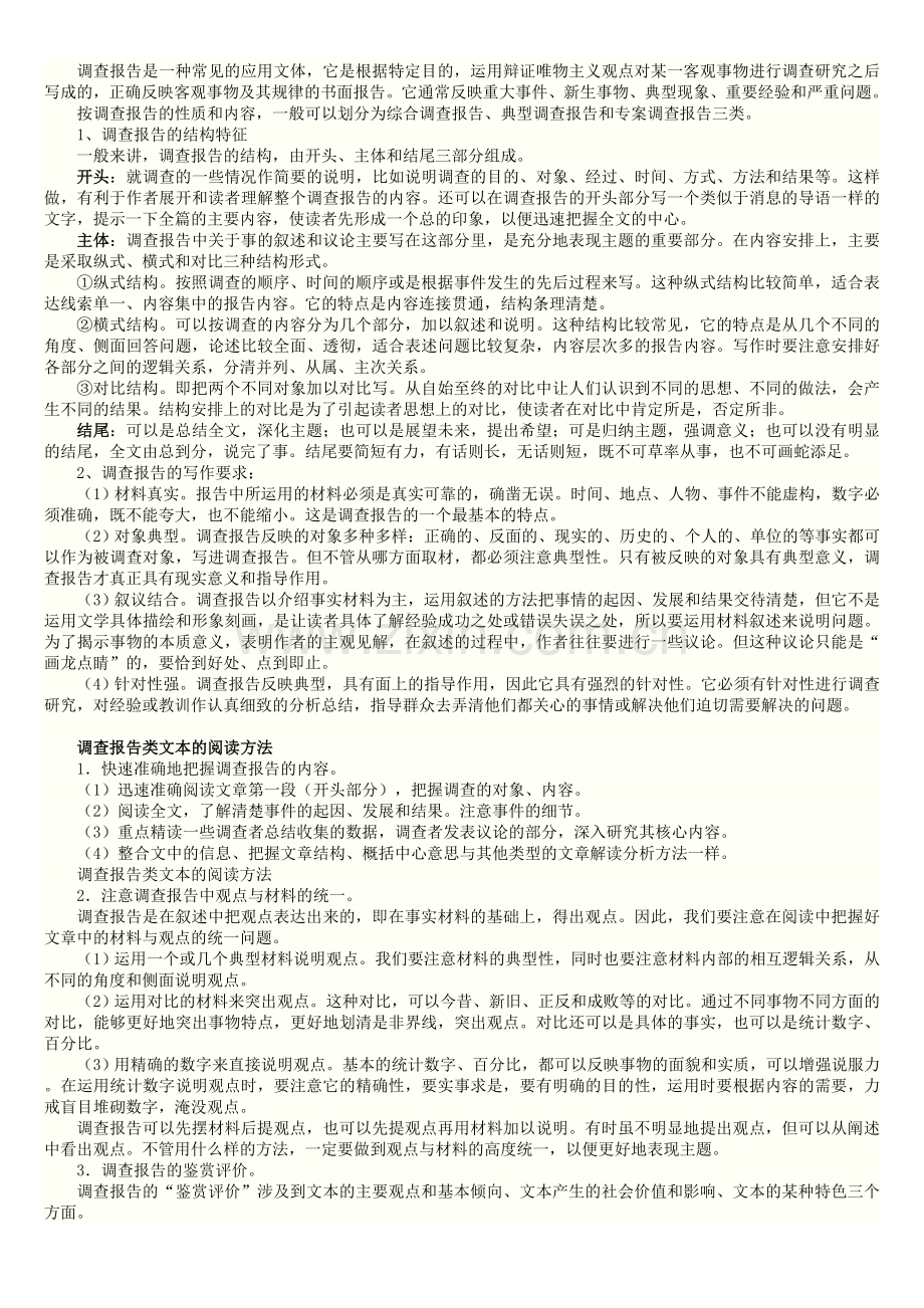 实用类文本的文体特征.doc_第2页