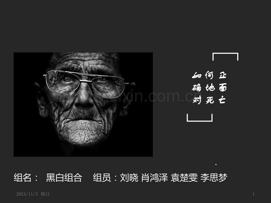 如何面对死亡-.PPT学习课件.ppt_第1页