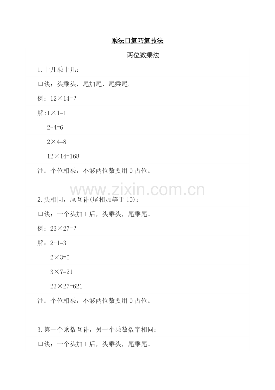 多位数乘法口算巧算.doc_第1页