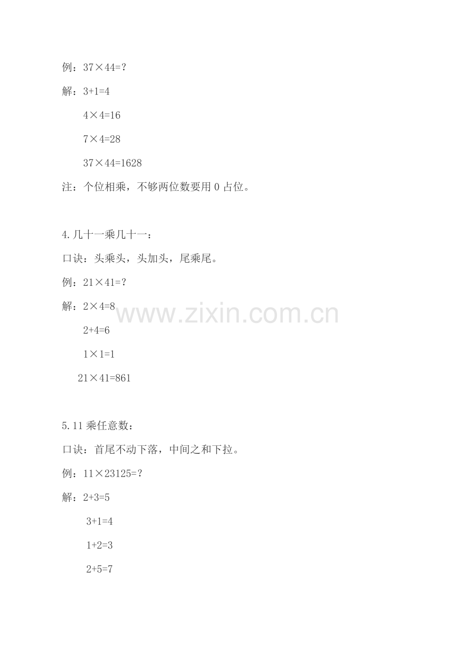 多位数乘法口算巧算.doc_第2页