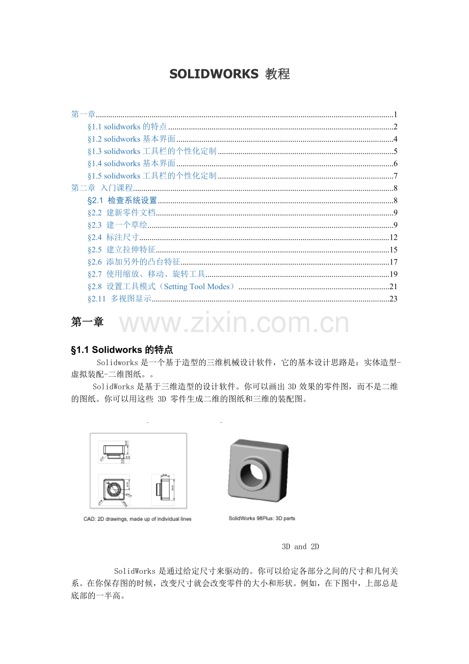 三维SW教程WORD版本.doc_第1页