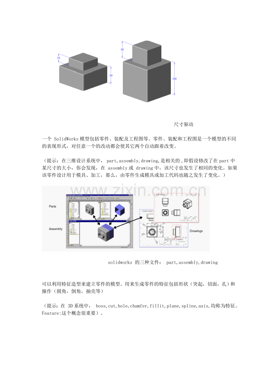 三维SW教程WORD版本.doc_第2页
