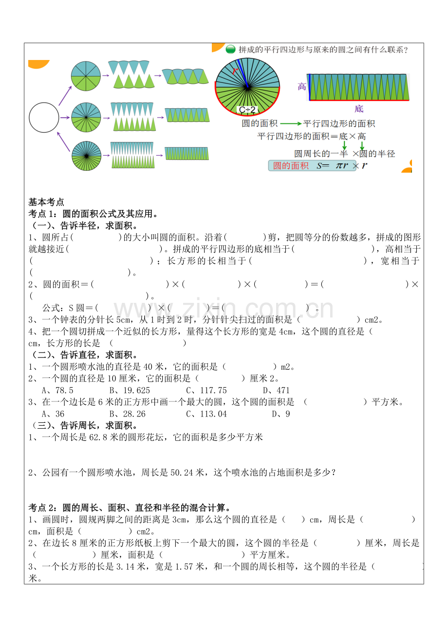 圆的面积讲义.doc_第2页