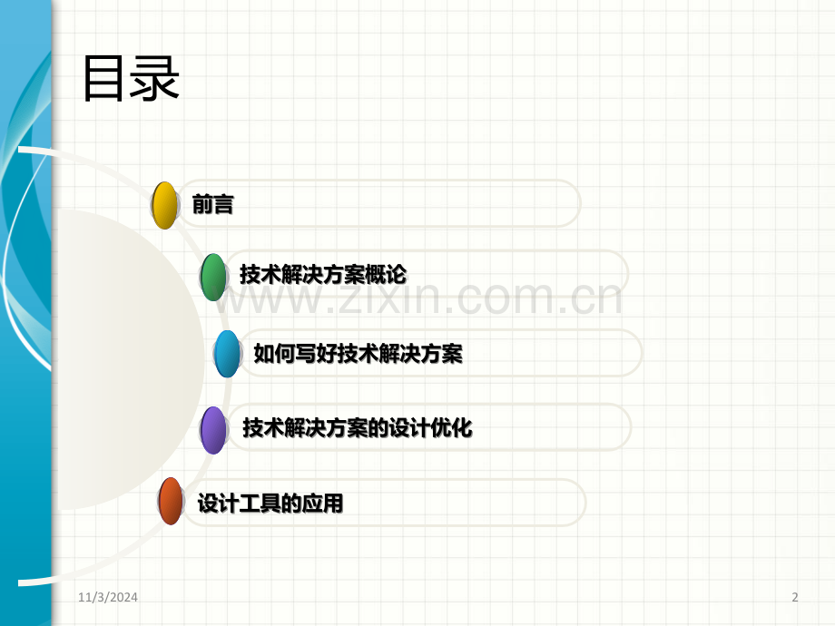 如何编写企业技术解决方案优秀课件.ppt_第2页