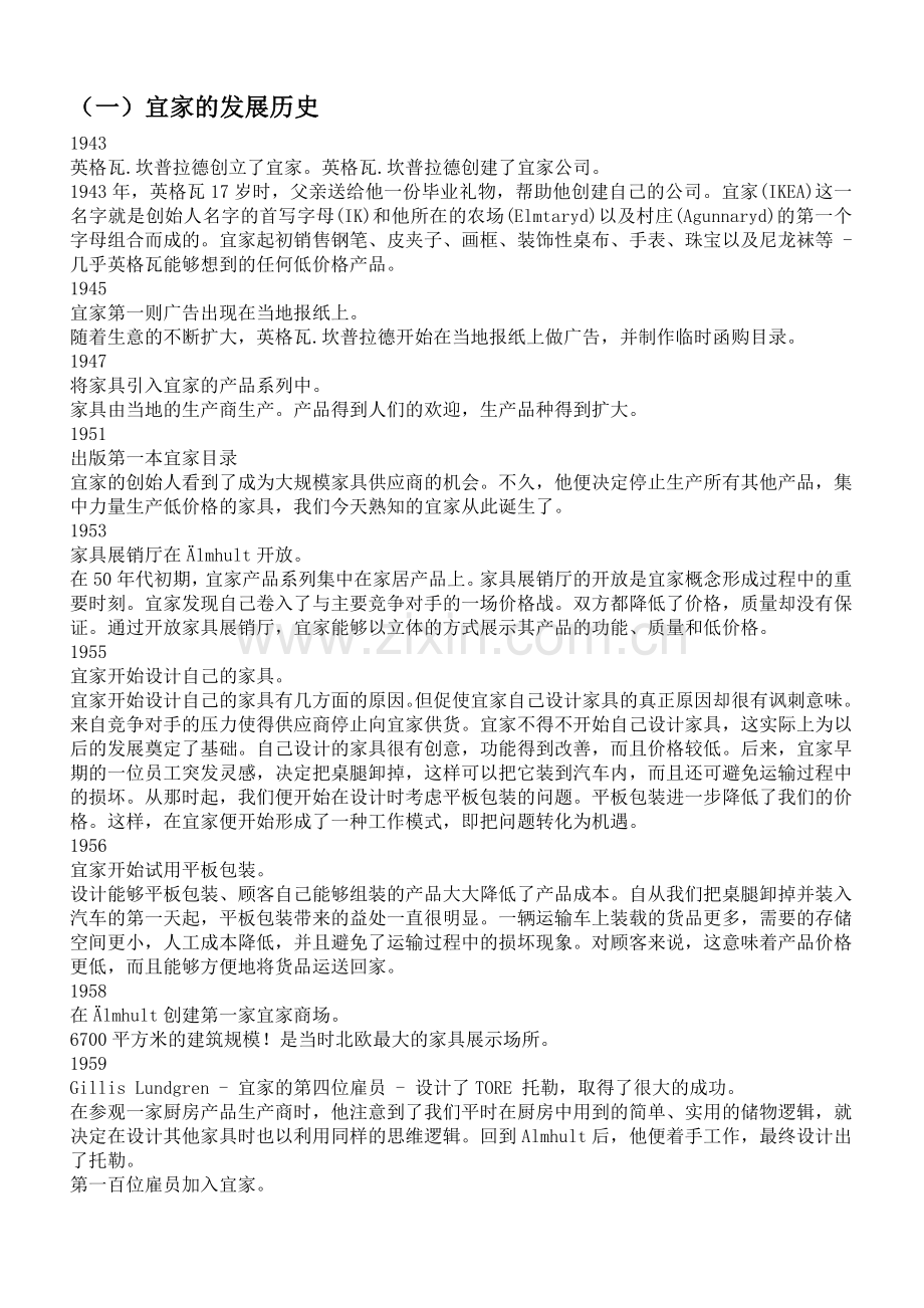 宜家发展史.doc_第1页