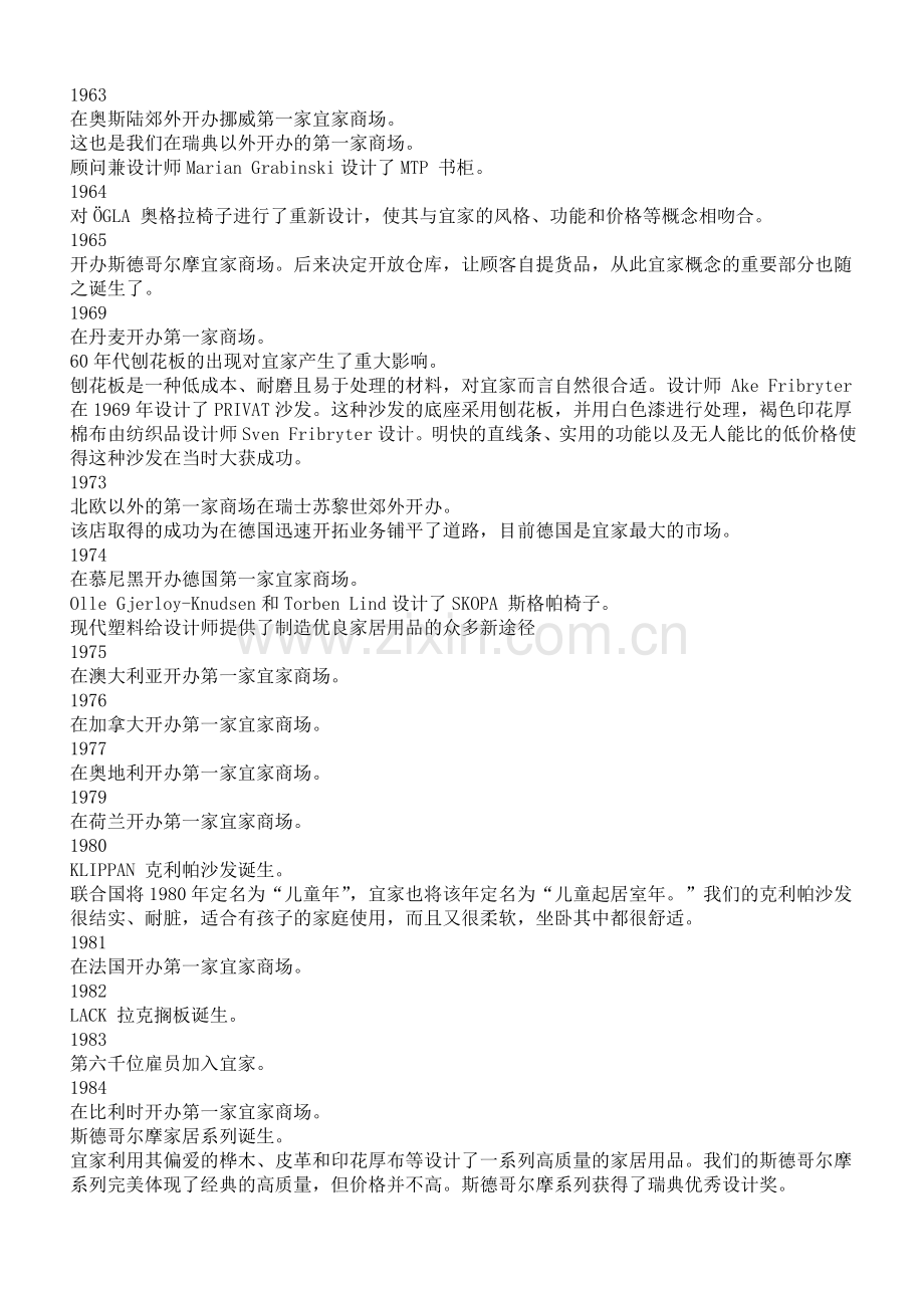 宜家发展史.doc_第2页