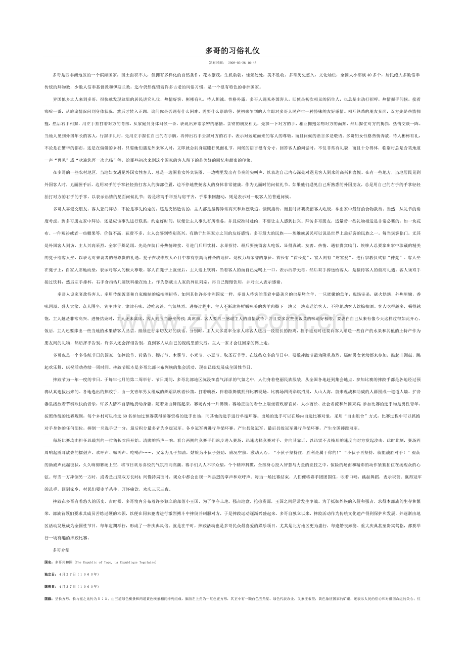 多哥的习俗礼仪.doc_第1页