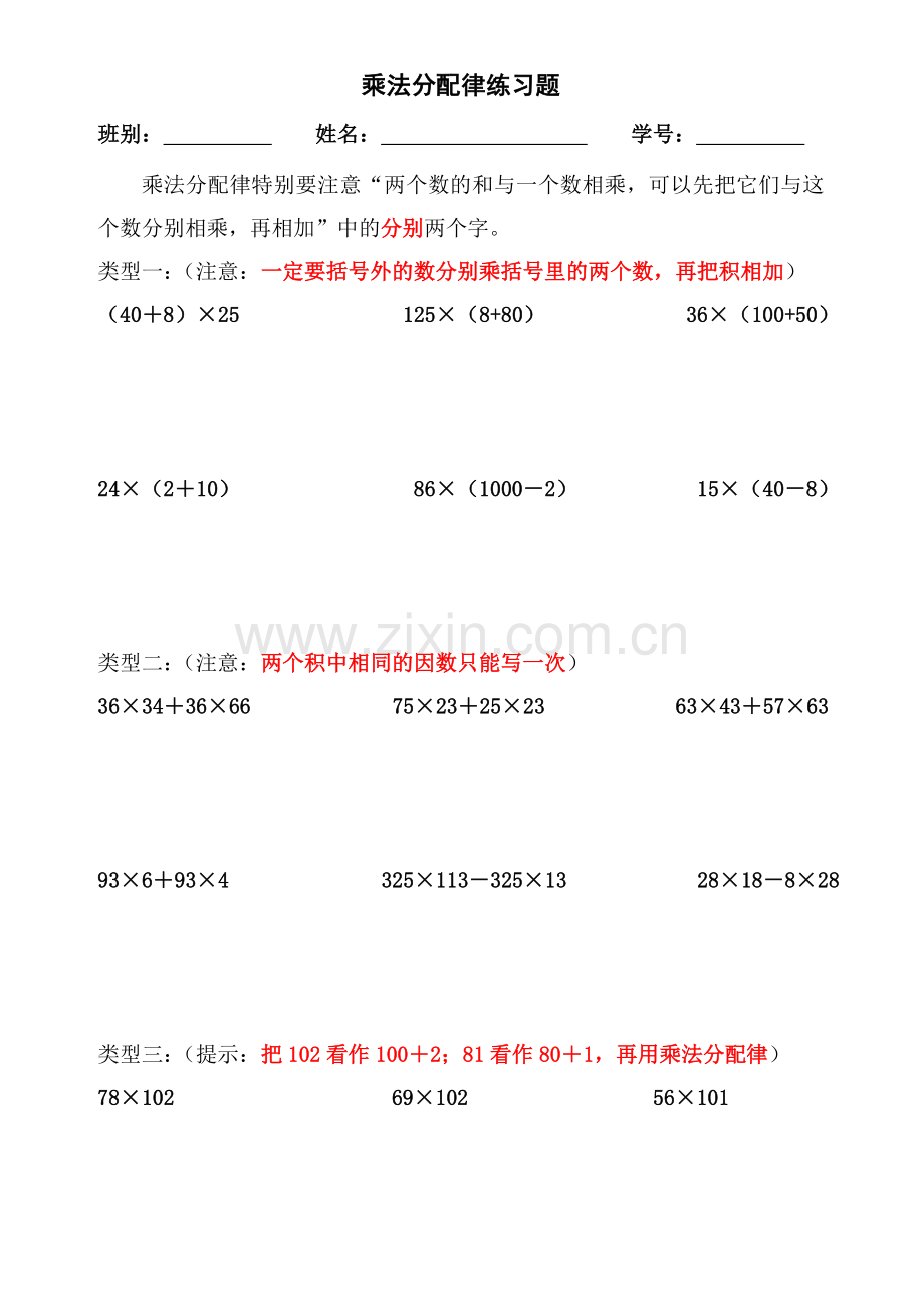 四年级乘法分配律练习题.doc_第1页