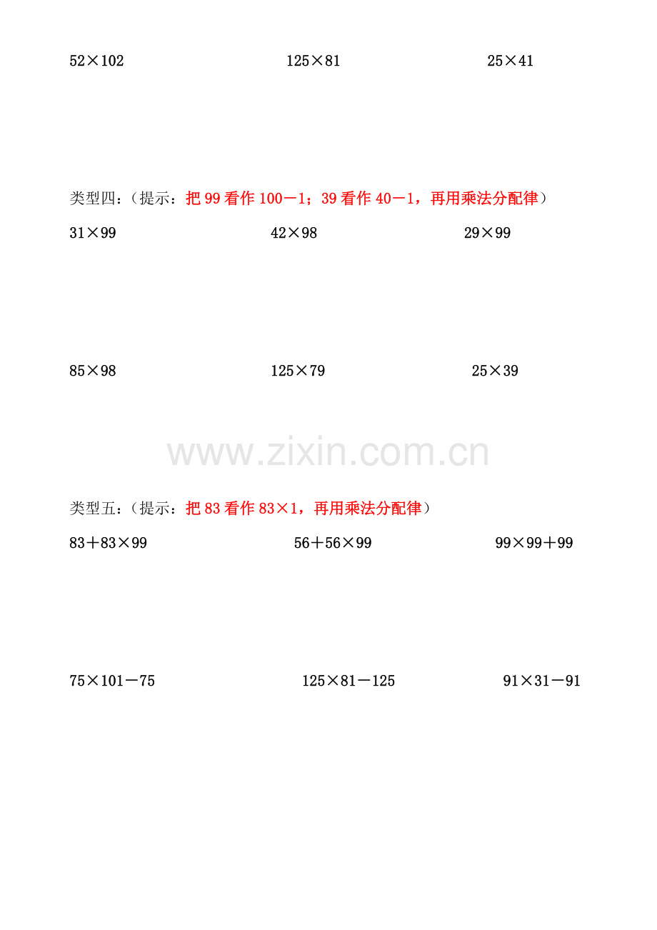四年级乘法分配律练习题.doc_第2页