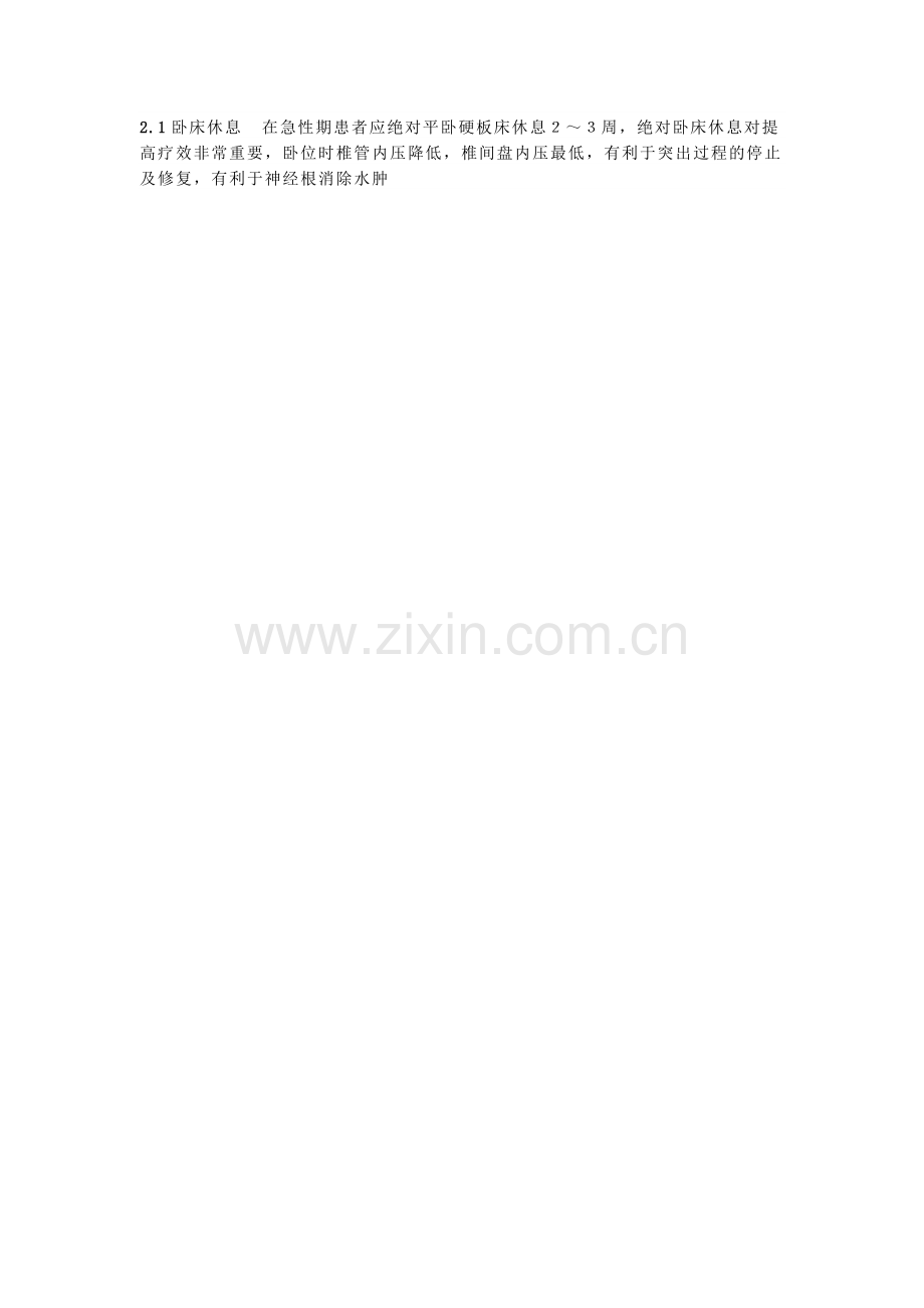 临床护理路径在腰间盘突出症的中医护理体会.doc_第2页