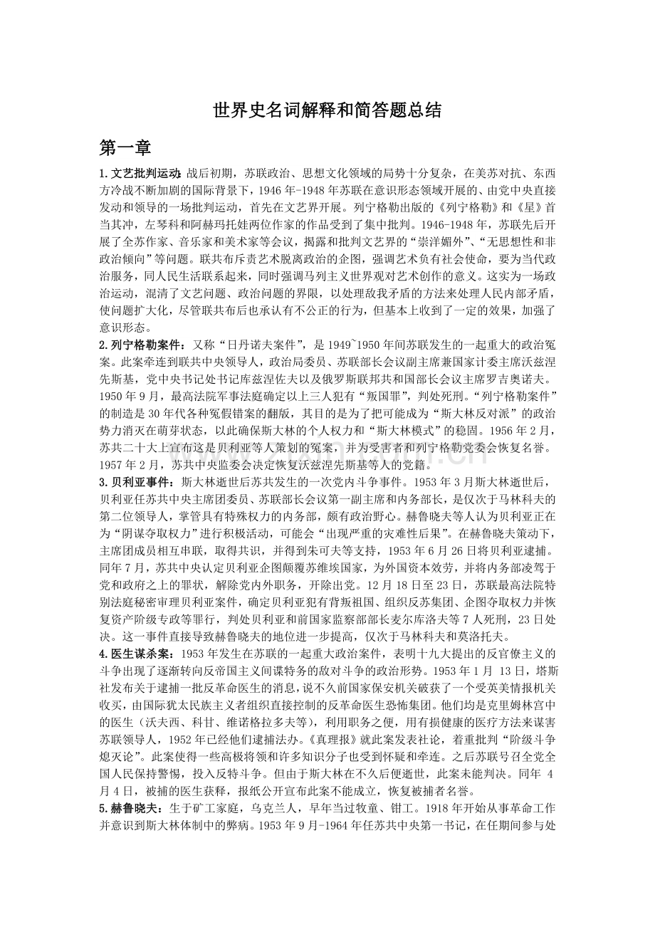 世界史名词解释和简答题总结.doc_第1页