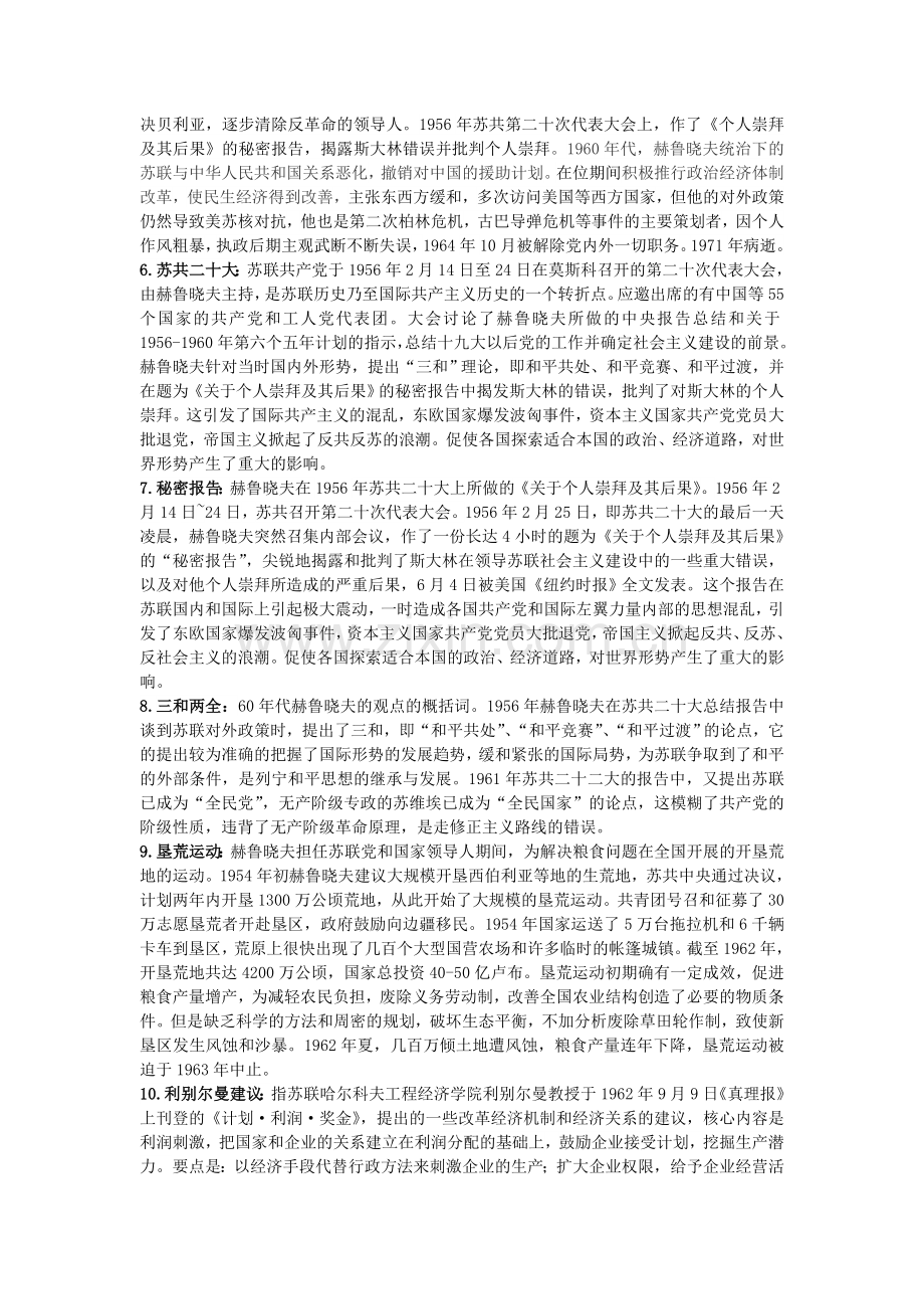 世界史名词解释和简答题总结.doc_第2页