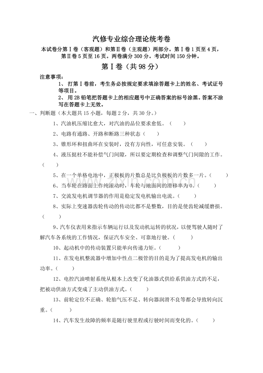 中职汽修统考试卷.doc_第1页