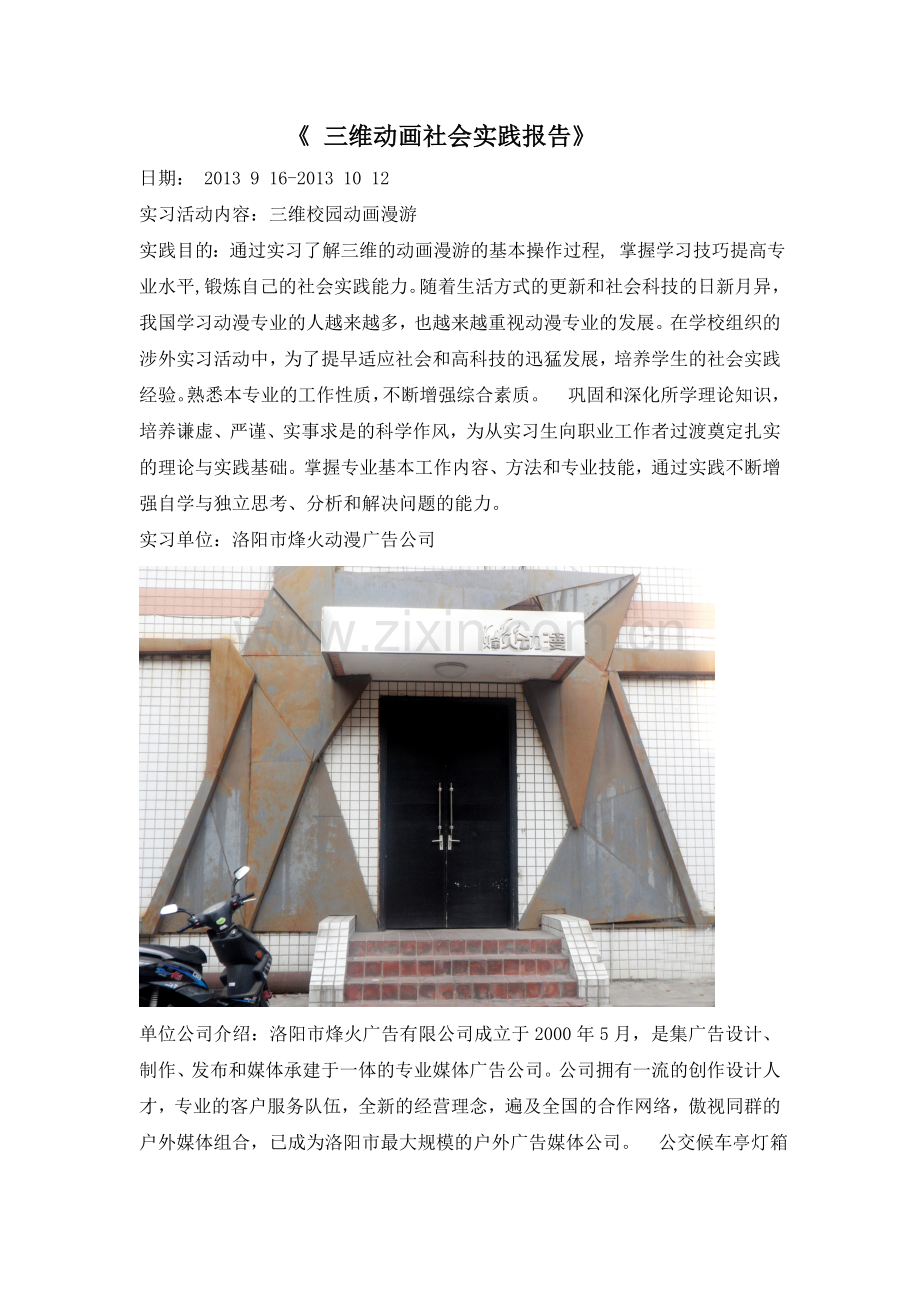 三维动画社会实践报告.doc_第2页