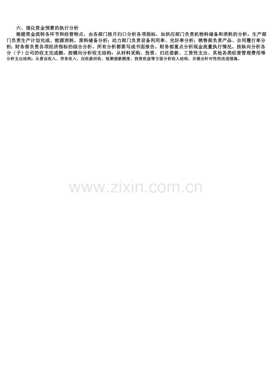 《财务案例分析》试题及答案.doc_第2页