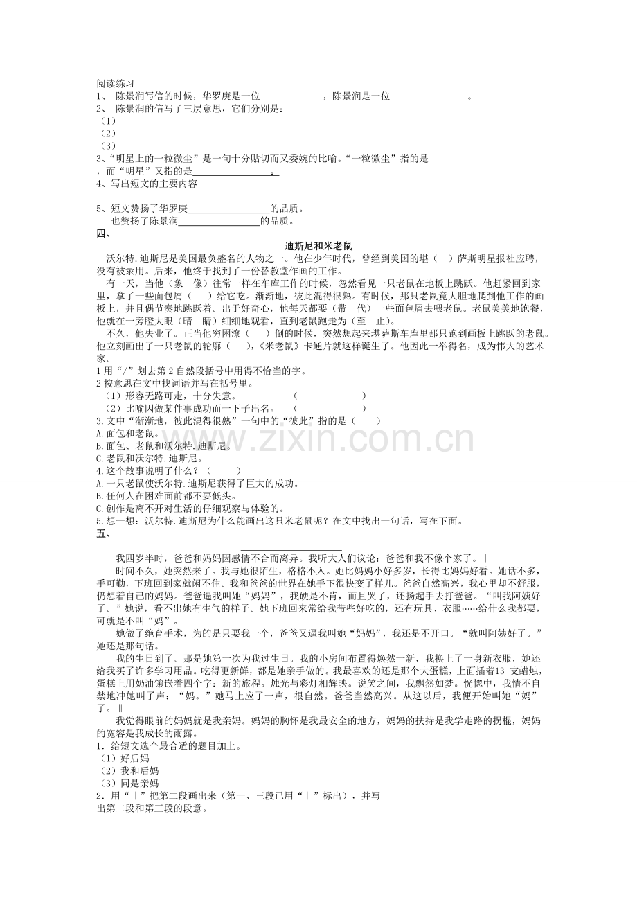 三年级写人阅读训练(5则).doc_第2页