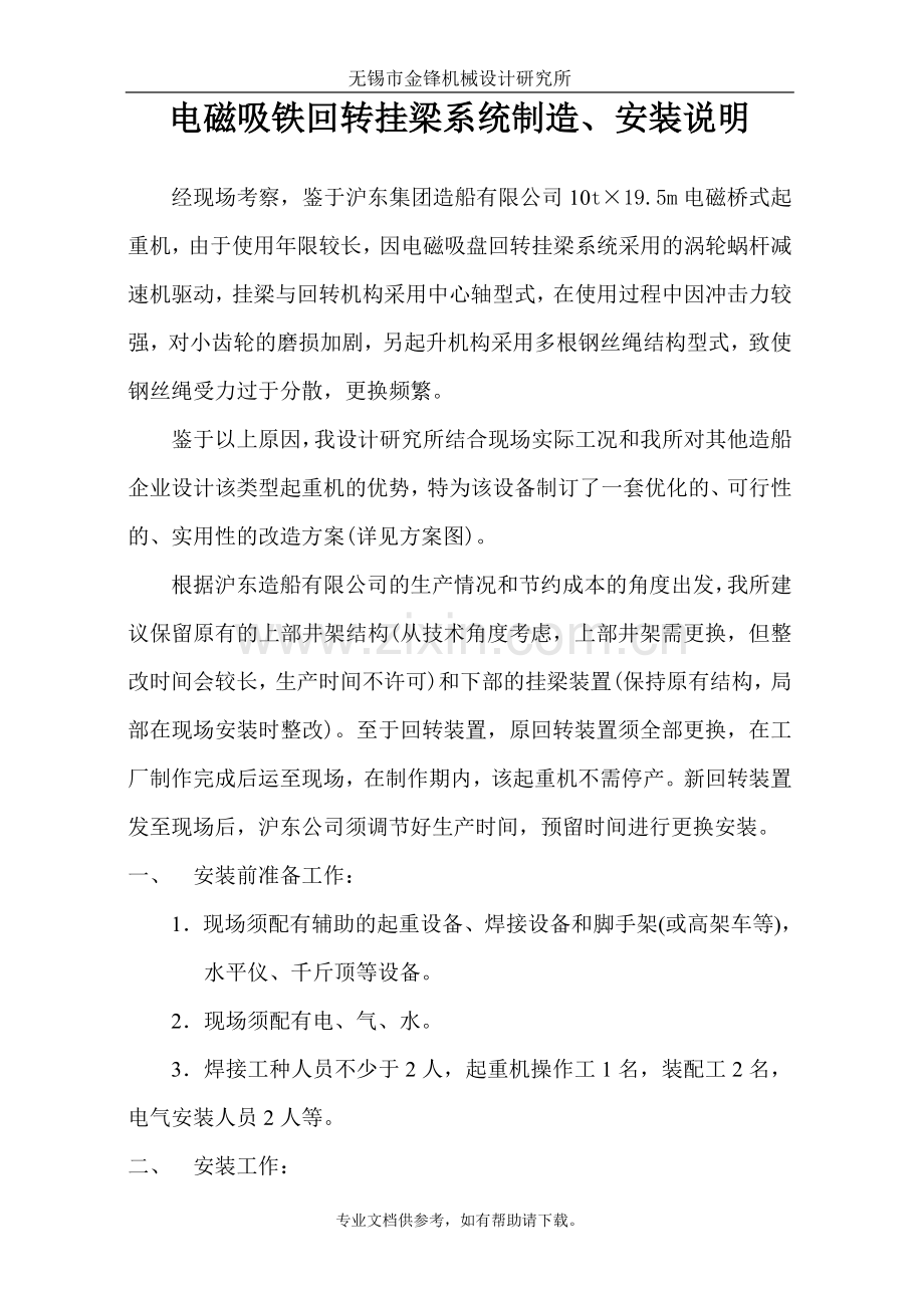 回转装置制作安装说明.doc_第2页