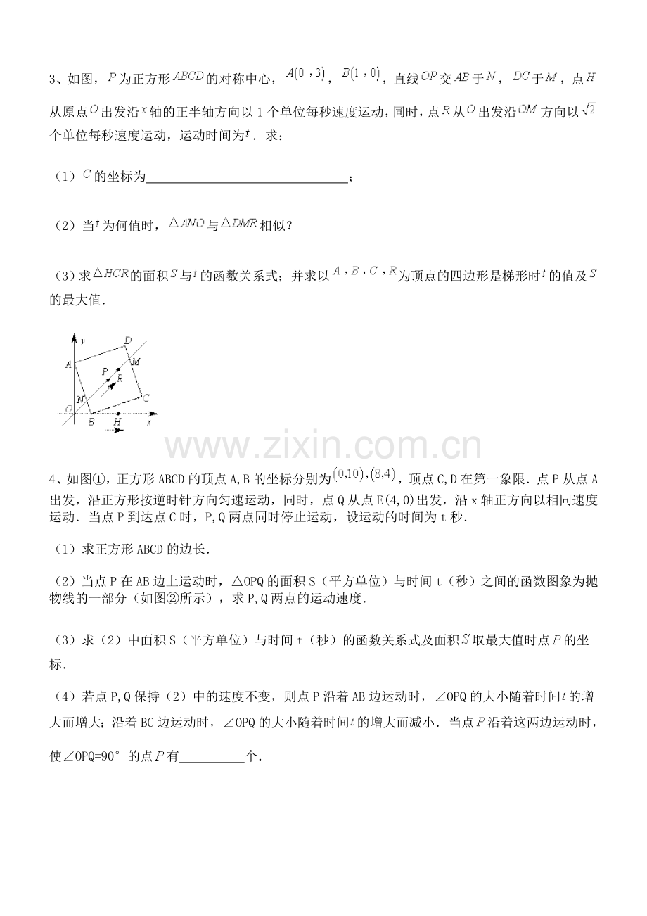 初中数学二次函数经典综合大题练习卷.doc_第2页