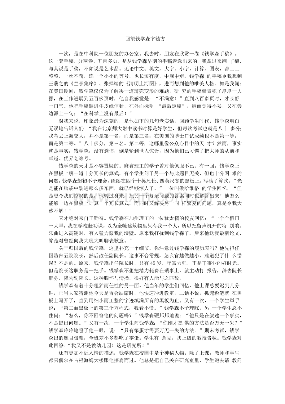 回望钱学森的阅读答案.doc_第1页