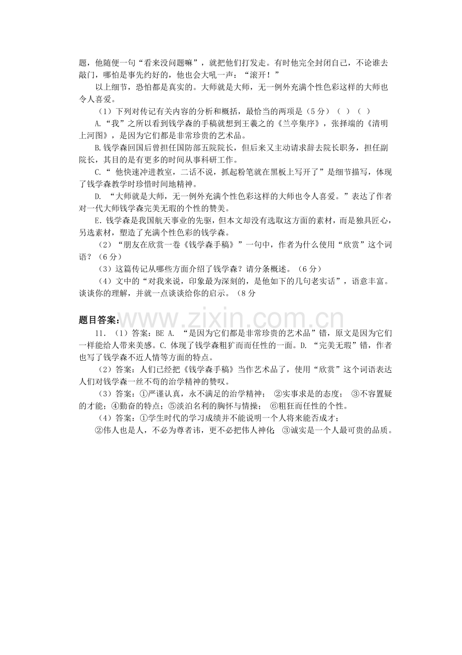 回望钱学森的阅读答案.doc_第2页