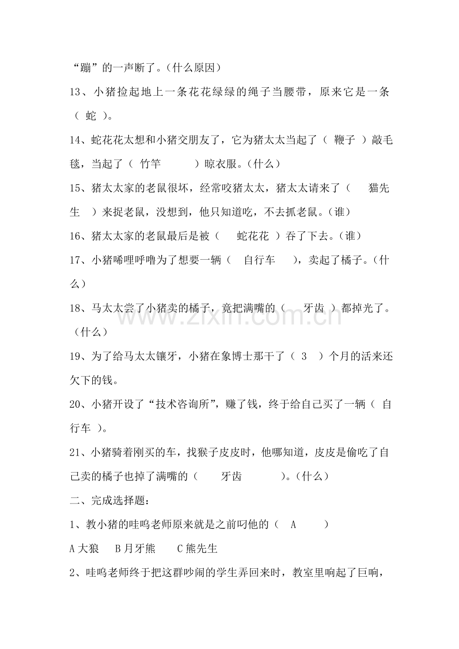 小猪唏哩呼噜阅读及答案(正式).doc_第2页