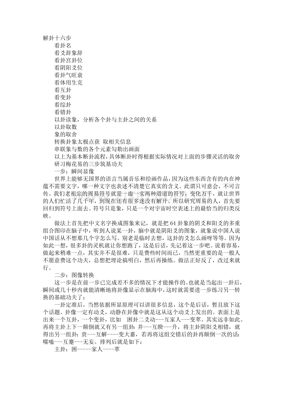 周易梅花易数解卦十六步.doc_第1页