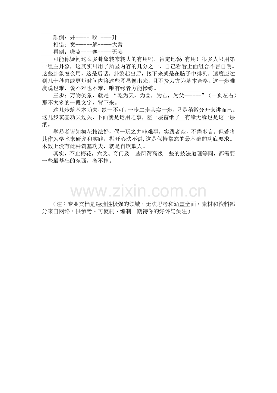 周易梅花易数解卦十六步.doc_第2页