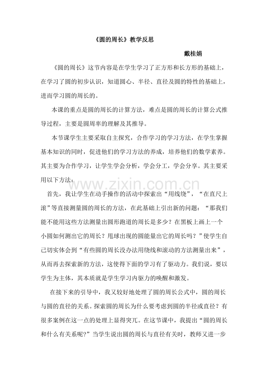 圆的周长教学反思.doc_第1页