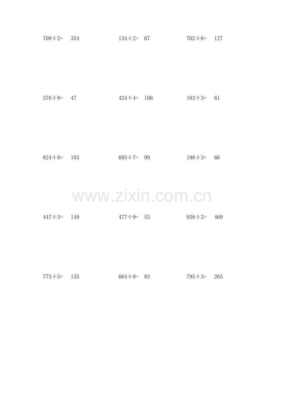 三位数除以一位数300题-整除-有答案.doc_第2页