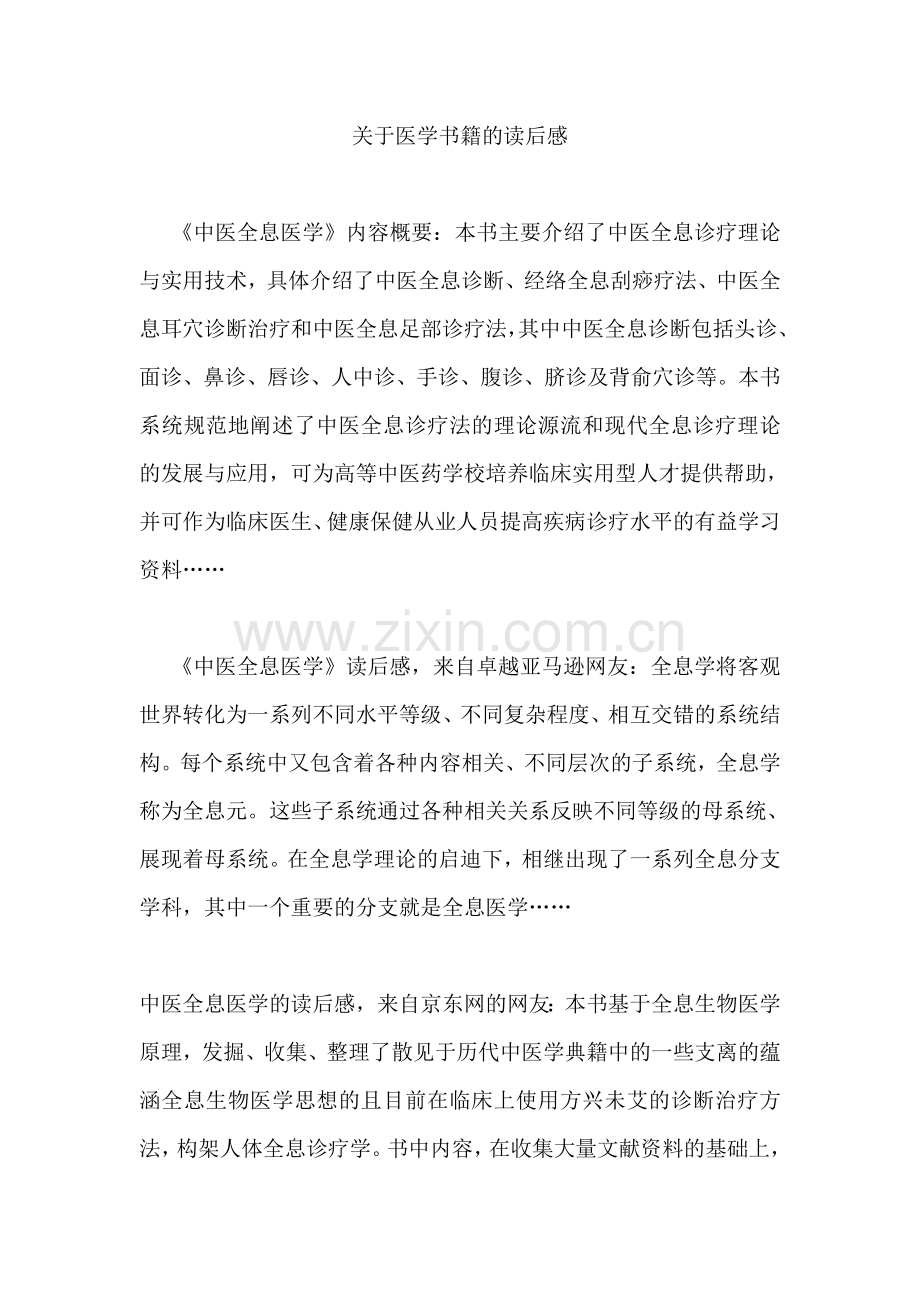 医学读后感.doc_第1页