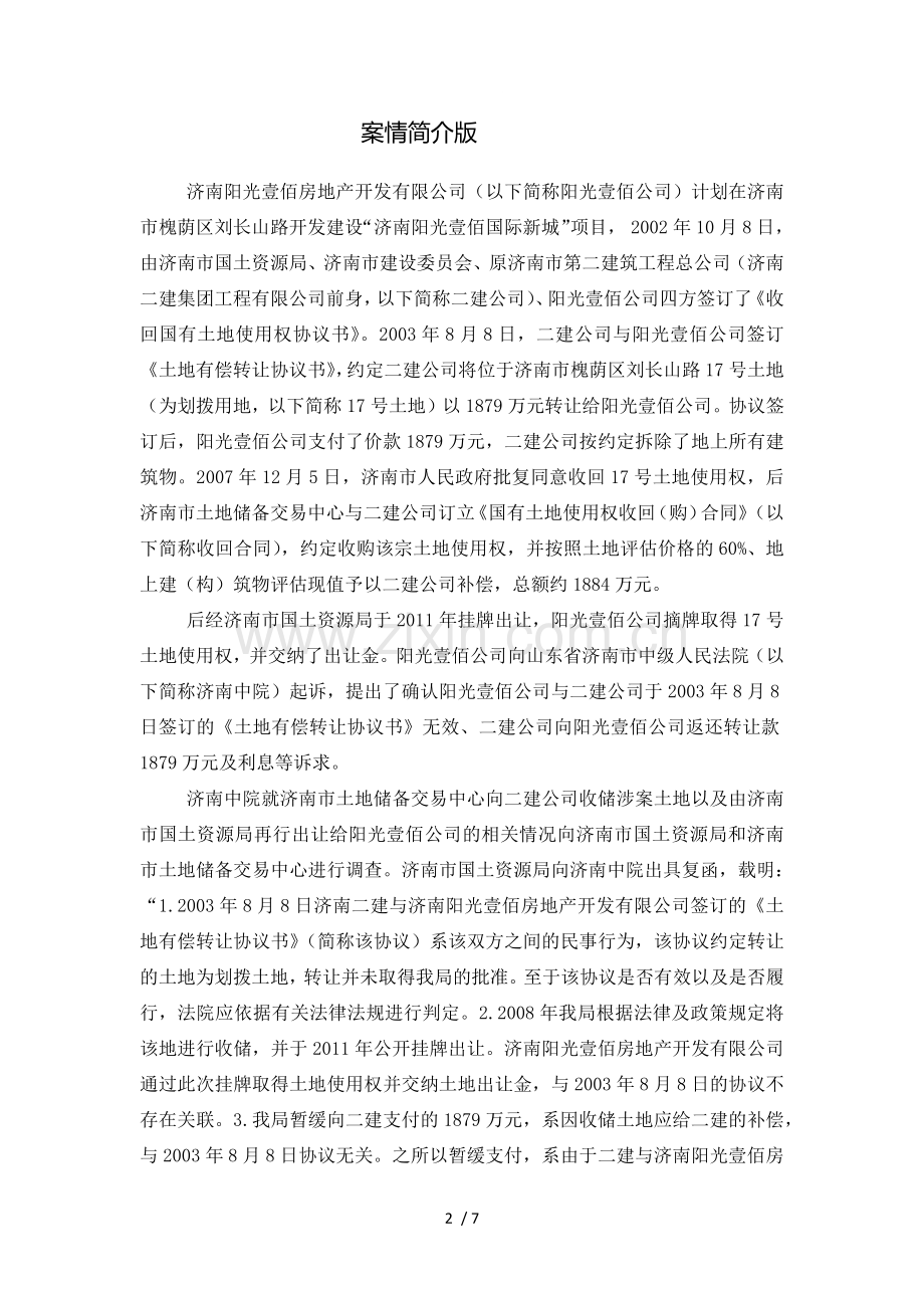 从最高院案例看划拨土地使用权转让批准之认定问题.doc_第2页
