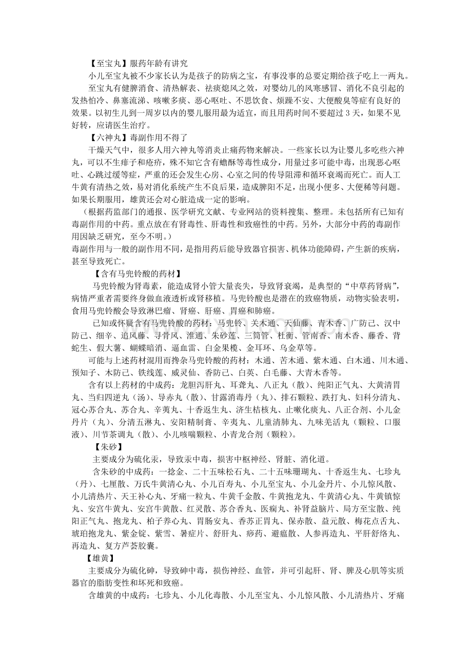 中药毒副作用一览表.doc_第2页