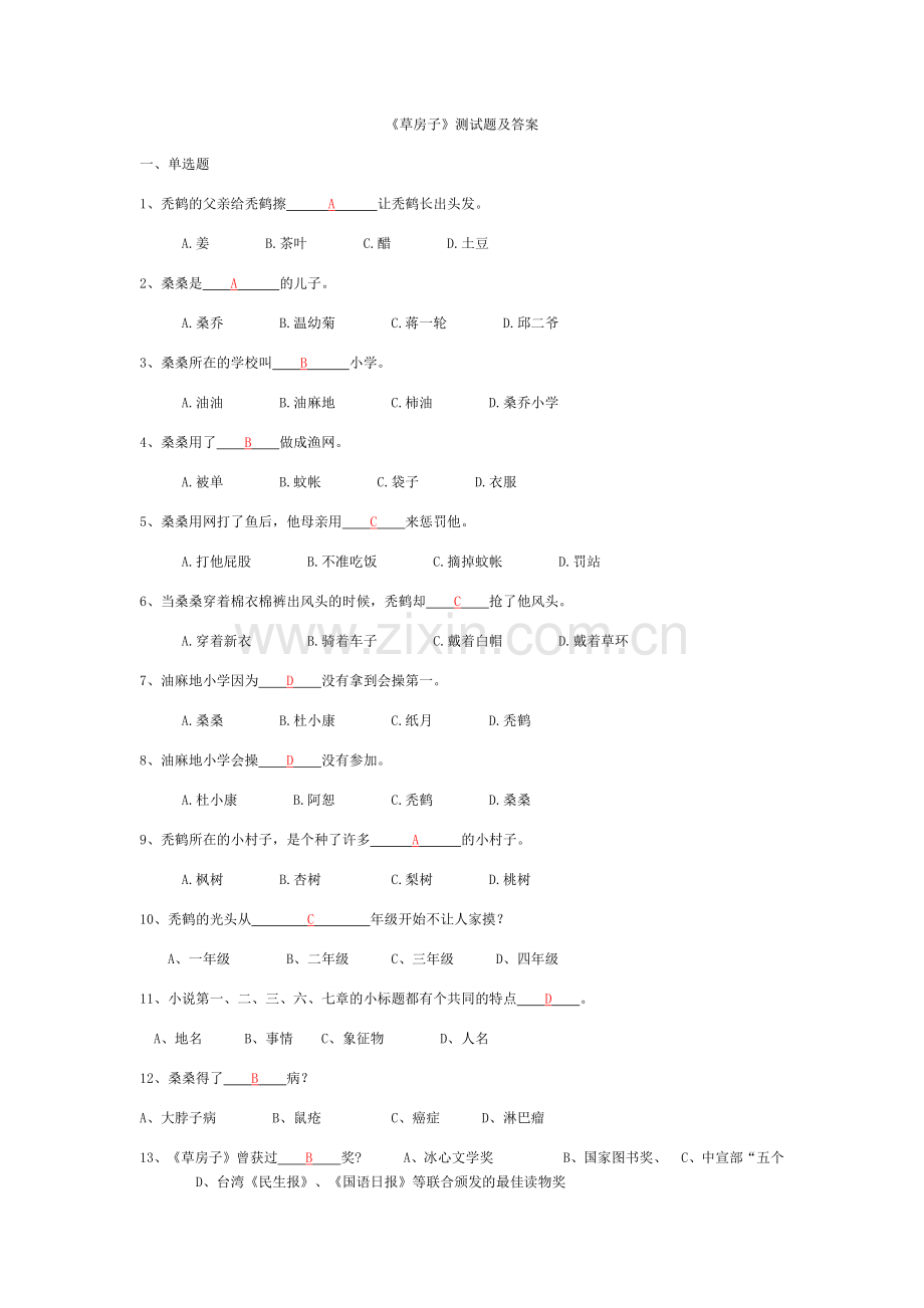 《草房子》测试题及答案.doc_第1页