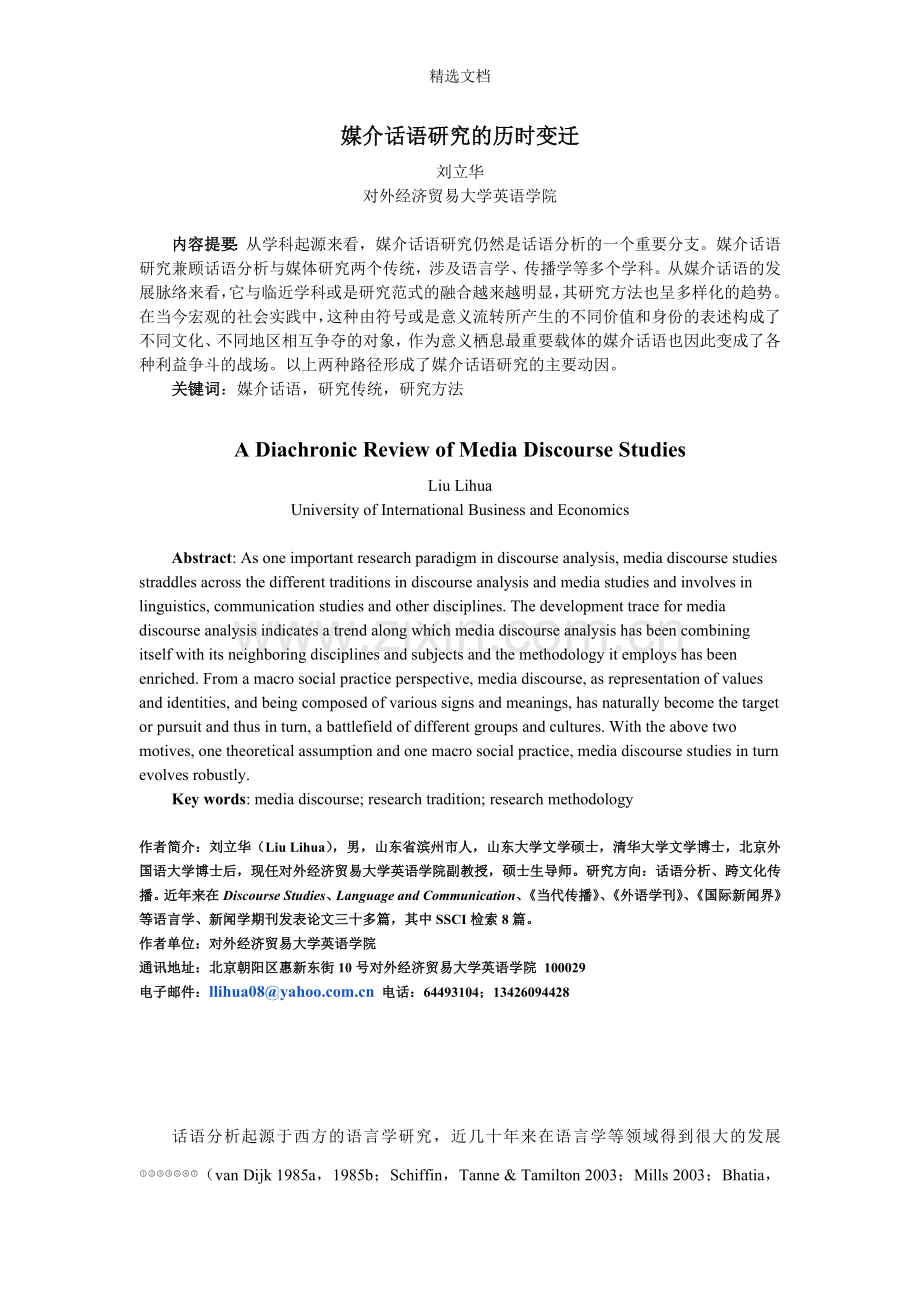 媒介话语研究的历时变迁.doc_第1页