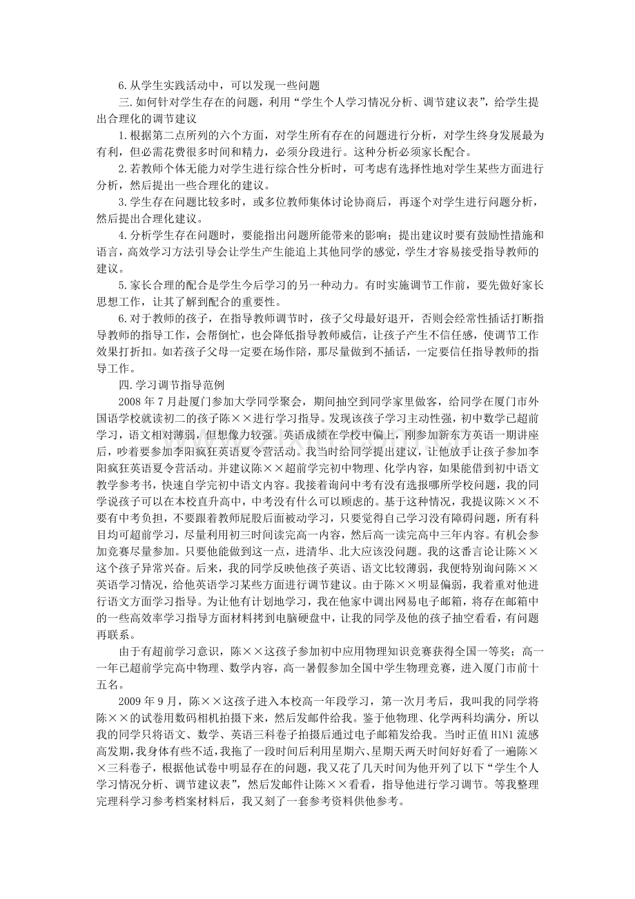 学生个人学习情况分析建议表.doc_第2页