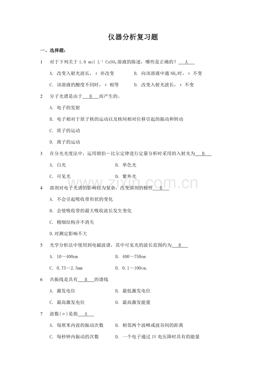 仪器分析复习题及答案.doc_第1页